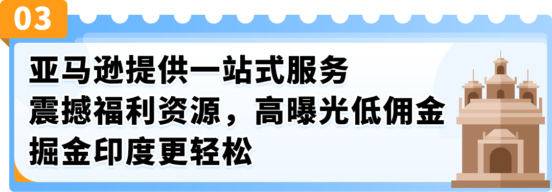 抓住人口紅利，掘金亞馬遜印度站，搶佔跨境新商機！