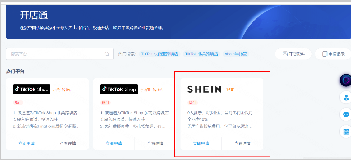 速存！抓住紅利期，TEMU、SHEIN半托管機會點詳解