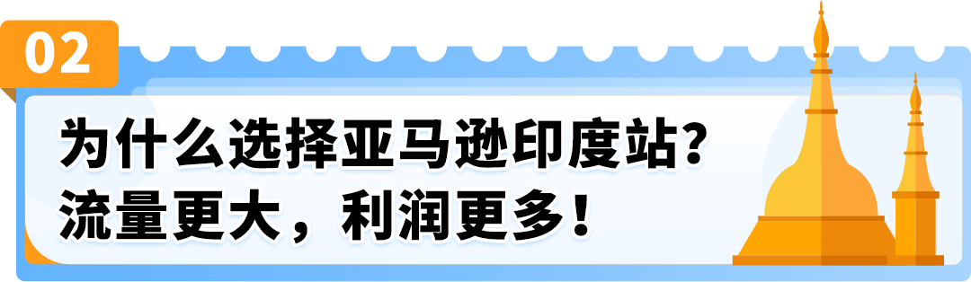 抓住人口紅利，掘金亞馬遜印度站，搶佔跨境新商機！