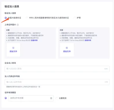 建議收藏！TikTok Shop東南亞賣家開店入駐實操指南