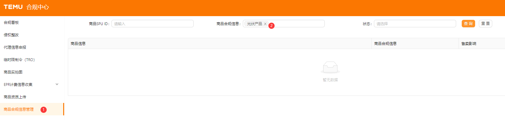 Temu平臺發佈未填寫法國EPR資質光伏產品信息的重要通知