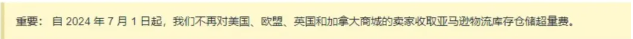 亞馬遜系統大面積報錯，超量倉儲費正式取消！