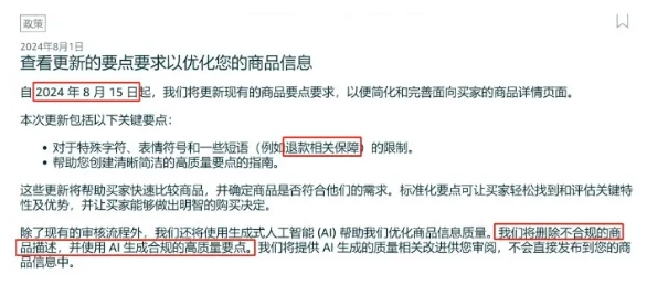 時間不多，賣家們立即整改！亞馬遜發佈了新的五點要求！