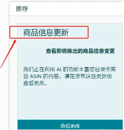 時間不多，賣家們立即整改！亞馬遜發佈了新的五點要求！