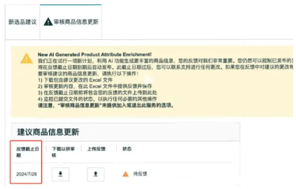 時間不多，賣家們立即整改！亞馬遜發佈了新的五點要求！