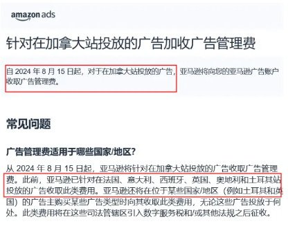 成本上升！亞馬遜又新增一項費用！