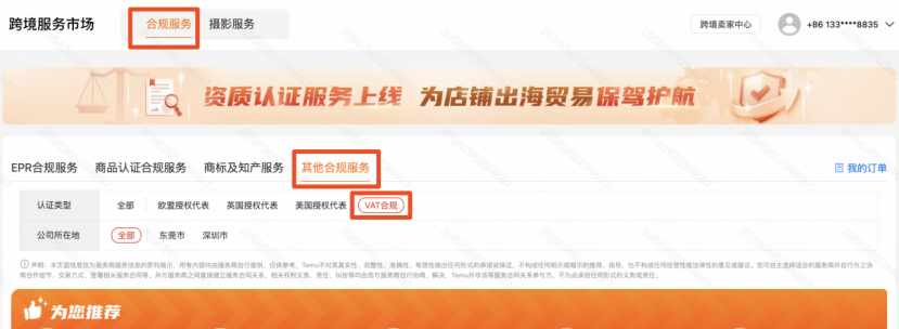 搶佔半托管新紅利！TEMU歐洲開店經營攻略快get！