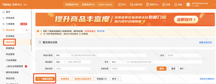 搶佔半托管新紅利！TEMU歐洲開店經營攻略快get！