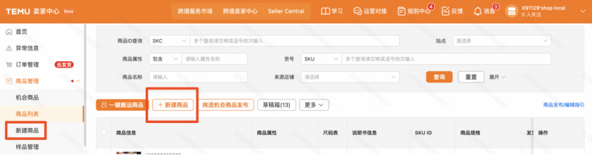 搶佔半托管新紅利！TEMU歐洲開店經營攻略快get！