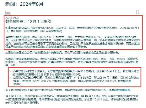 亞馬遜10月再增一項費用！