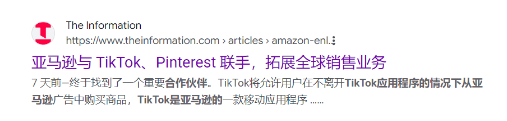 亞馬遜搭上TikTok流量快車道：放大爆品效應