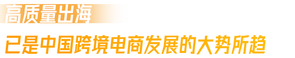 亞馬遜全球開店重磅發佈《2024中國出口跨境電商發展趨勢白皮書》