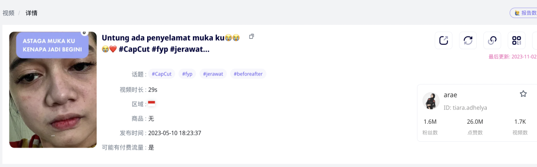 TikTok印尼現象級爆紅：一月之內，單品GMV破百萬美金，解鎖出海新消費病毒傳播密鑰