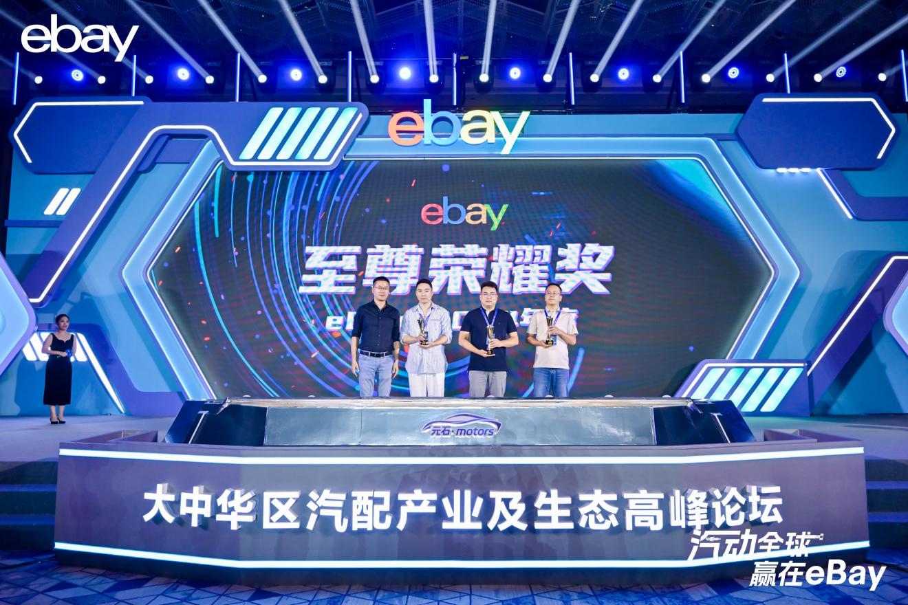 eBay啓動“汽動全球”汽配出海論壇，宣佈成立“元石·motors”俱樂部