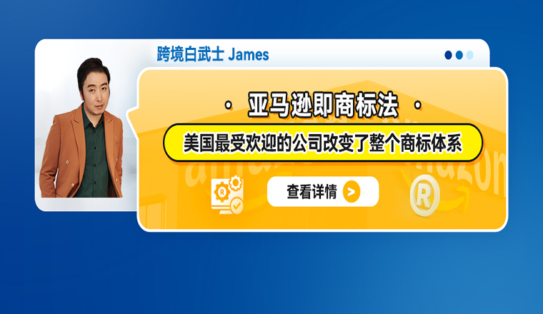 “亞馬遜即商標法”：美國最受歡迎的公司改變了整個商標體系