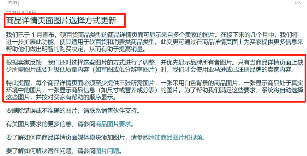 亞馬遜產品圖片也有新規！注意遵守，避免被換成其他圖片