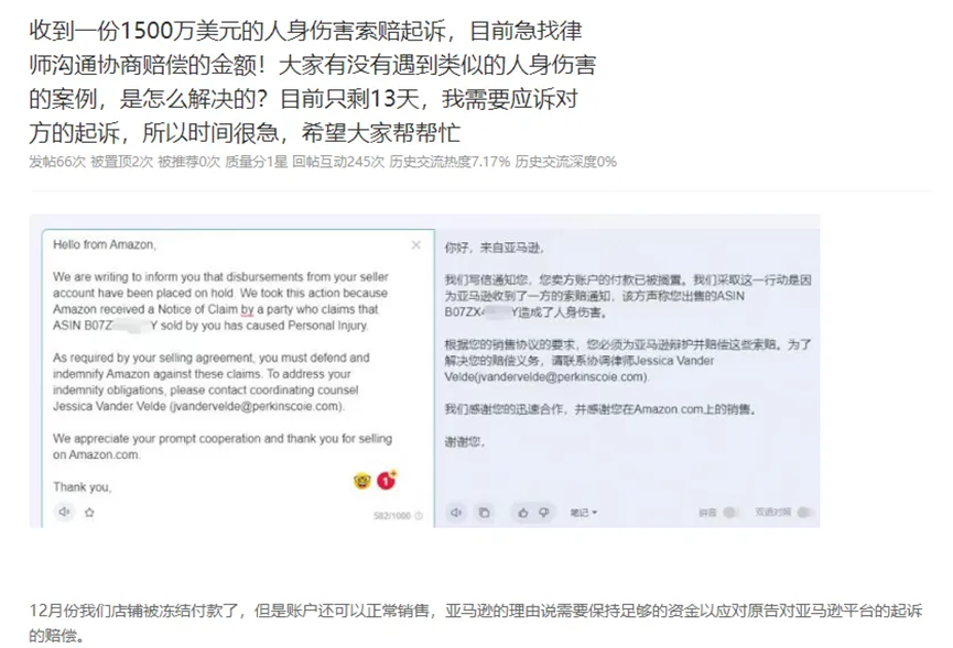 跨境賣家產品爆大雷，遭遇數百萬日元索賠