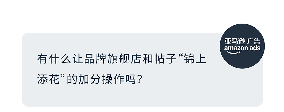 銷售訂單提升36%，亞馬遜品牌工具如何通過小成本撬動大效益？