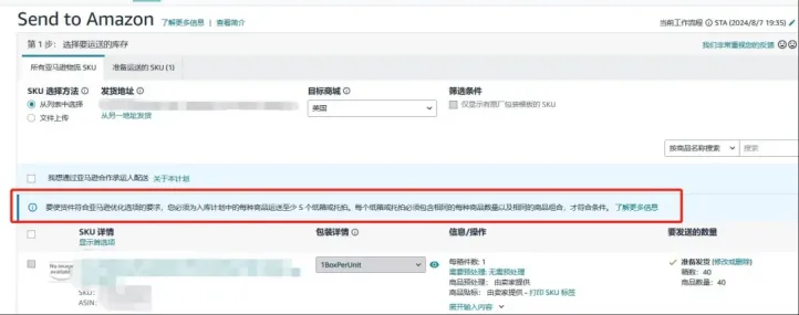 炸了！這麼操作可以免除亞馬遜入庫配置服務費，入駐開店的賣家們請知悉！