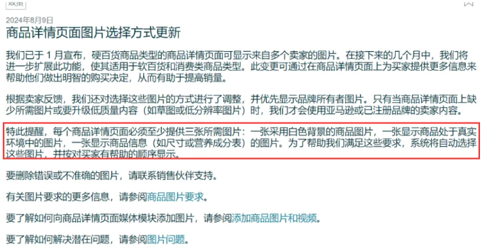 亞馬遜又新增一個流量入口？Listing圖片要求再一次更新！