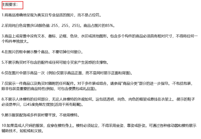亞馬遜又新增一個流量入口？Listing圖片要求再一次更新！