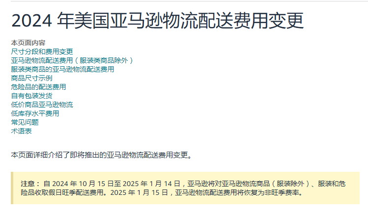 亞馬遜政策更新！FBA分倉又出幺蛾子