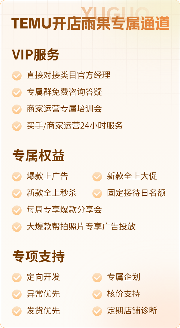 歐洲半托管模式瘋狂爆單!快來看看TEMU開店相關實操流程教學