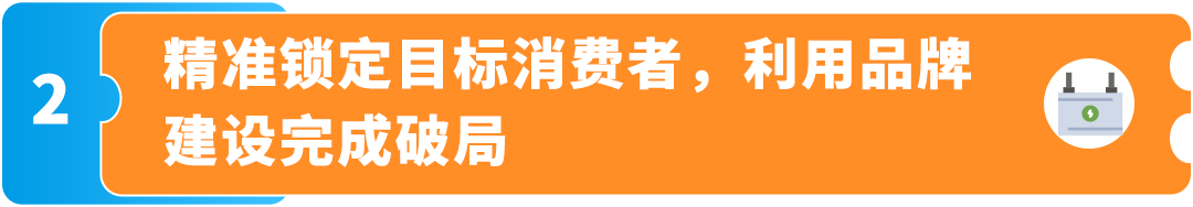 讓平日變成旺季，復購暴漲80%，銷售額再漲20%！亞馬遜賣家Jackery怎麼做到