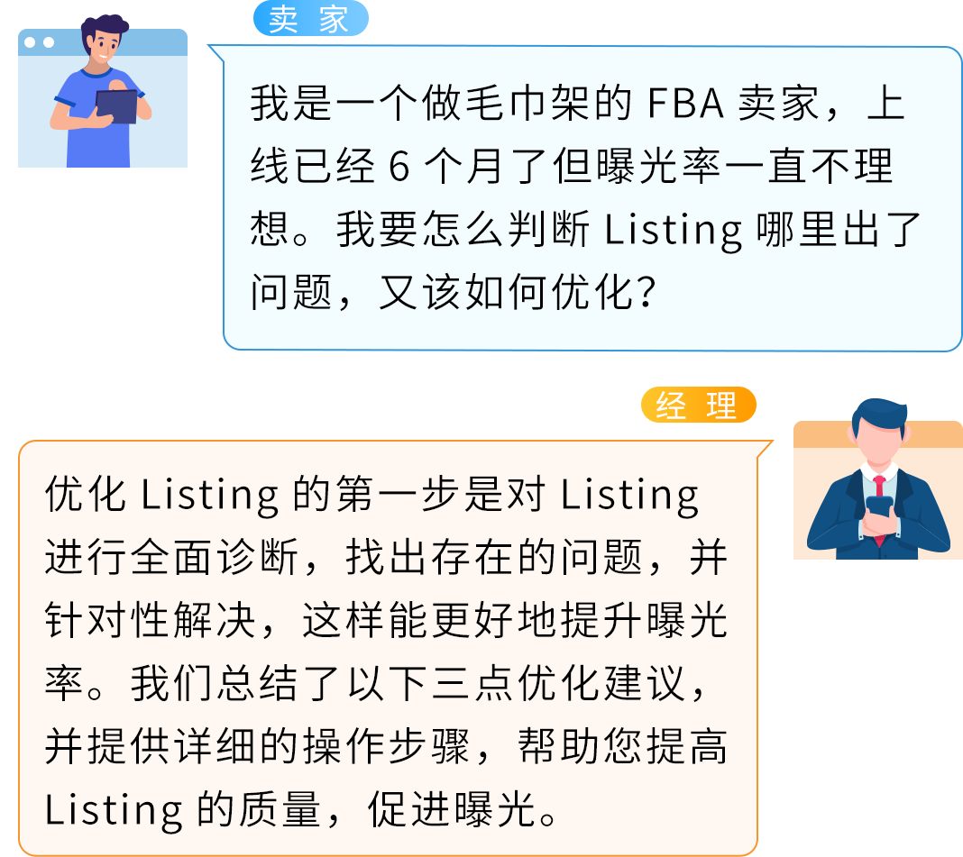 上線6個月曝光不理想？1個案例解析亞馬遜Listing關鍵字、數據報告、優化實操