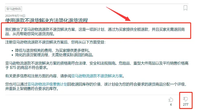 白嫖黨狂喜！亞馬遜“僅退款”正式上線！