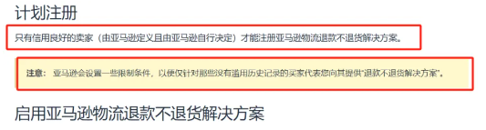 白嫖黨狂喜！亞馬遜“僅退款”正式上線！