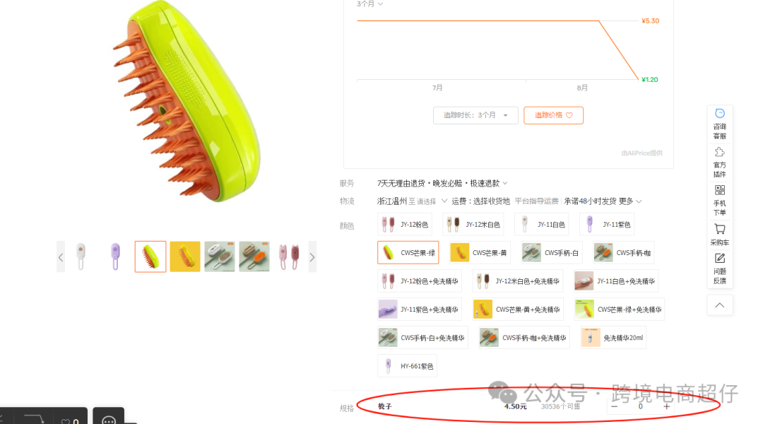 2024.08.15亞馬遜選品推薦（僅供參考）：噴霧梳
