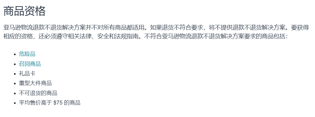 亞馬遜物流退款不退貨政策你怎麼看？