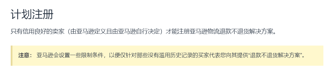 亞馬遜物流退款不退貨政策你怎麼看？
