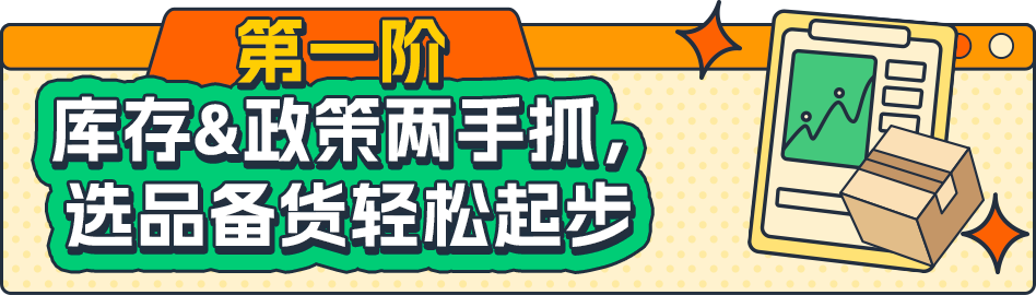 亞馬遜重磅發佈《亞馬遜新品冷啓動手冊Pro》，全力助推您的新品