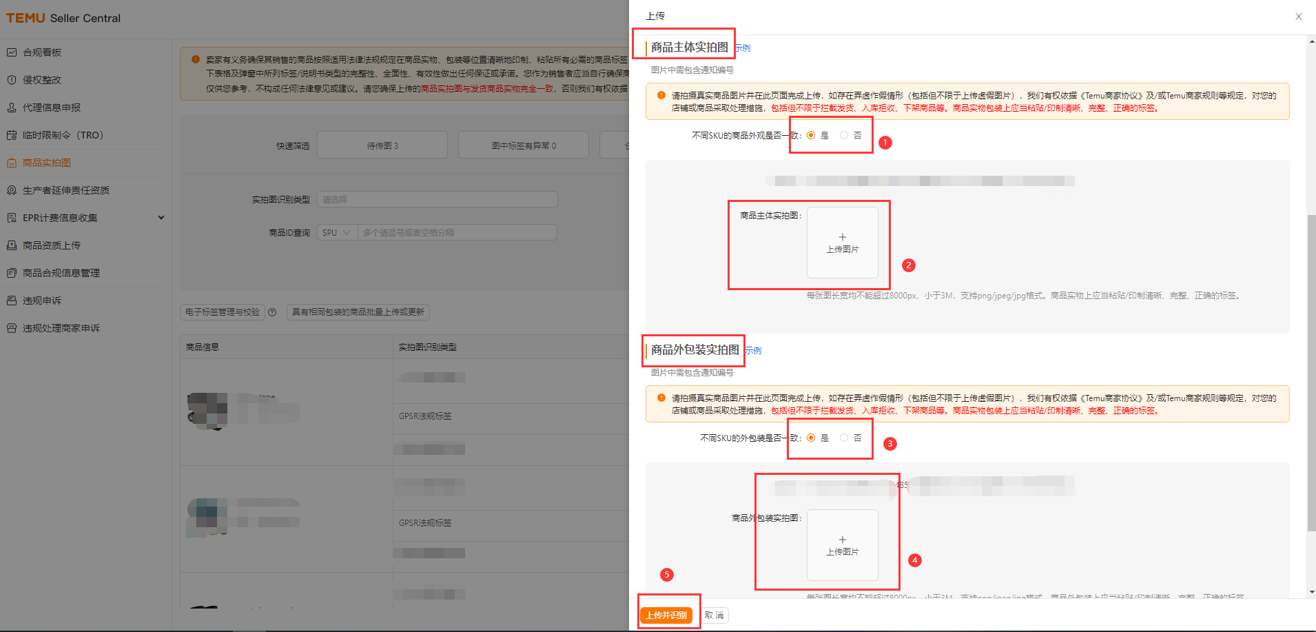 Temu平臺GPSR法規標籤如何正確上傳？