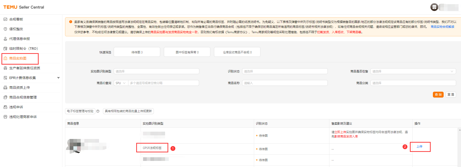Temu平臺GPSR法規標籤如何正確上傳？