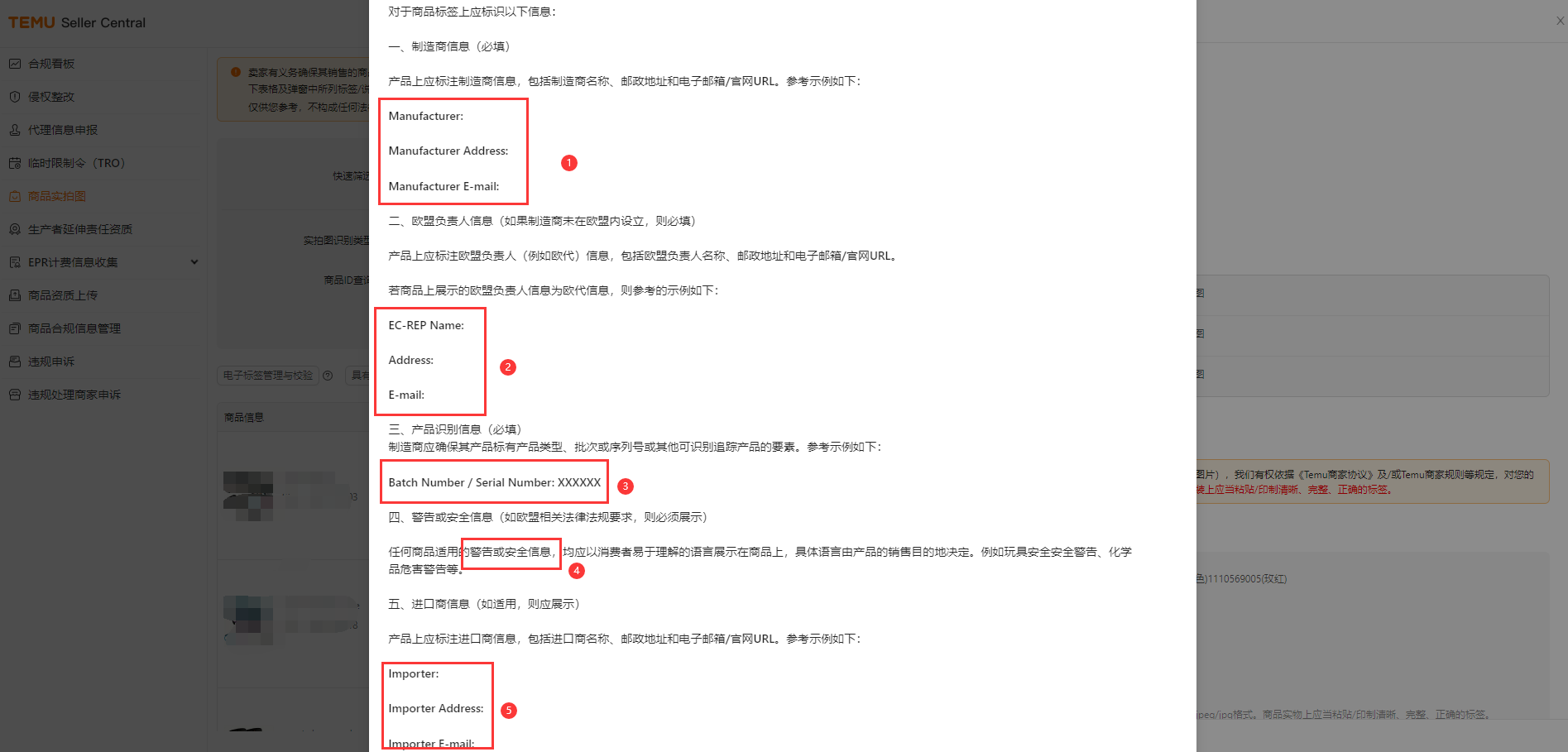 Temu平臺GPSR法規標籤如何正確上傳？