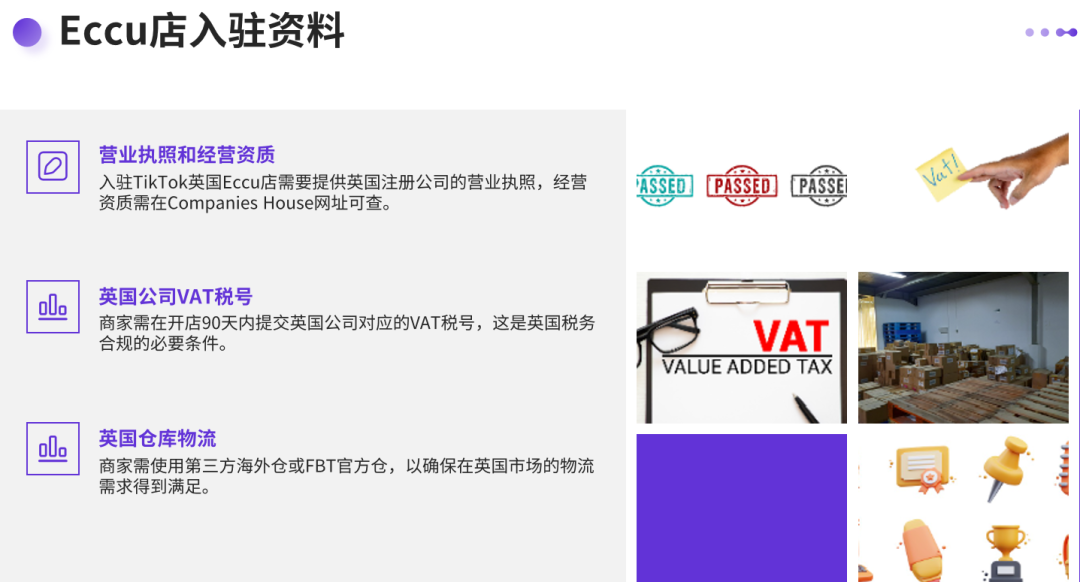 TikTok電商攻略：解鎖英國Eccu本土店入駐祕籍