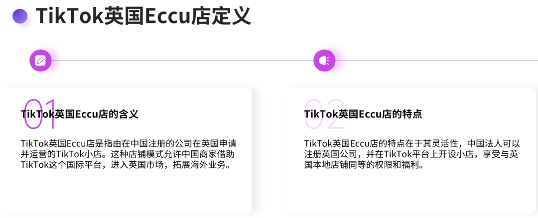 TikTok電商攻略：解鎖英國Eccu本土店入駐祕籍