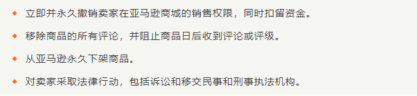 全體賣家請注意：這些行爲將觸發亞馬遜賣家賬戶違規標記！