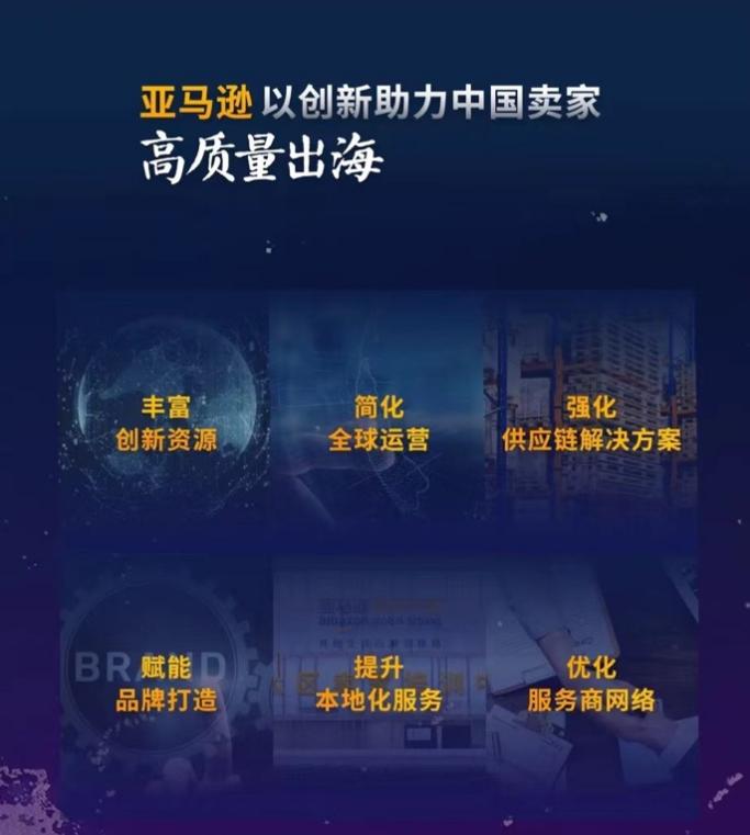 亞馬遜白皮書重磅發佈！中國跨境電商邁向新階段