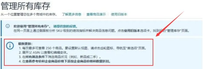 亞馬遜後臺大改版，賣家集體吐槽！