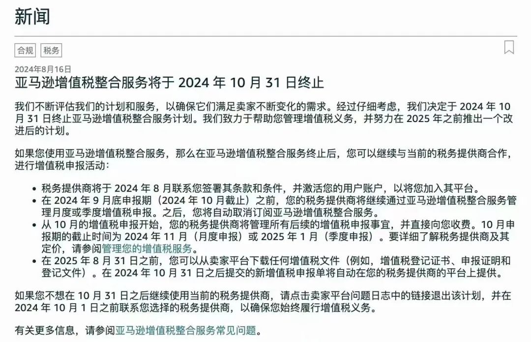 歐洲站賣家注意！亞馬遜宣佈10月31日停止這項服務！