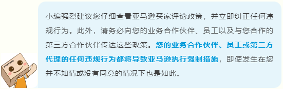 全體賣家請注意：這些行爲將觸發亞馬遜賣家賬戶違規標記！