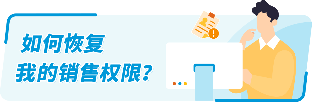 @亞馬遜歐洲站賣家！缺少/無法驗證VAT增值稅登記信息，銷售權限可能受到限制