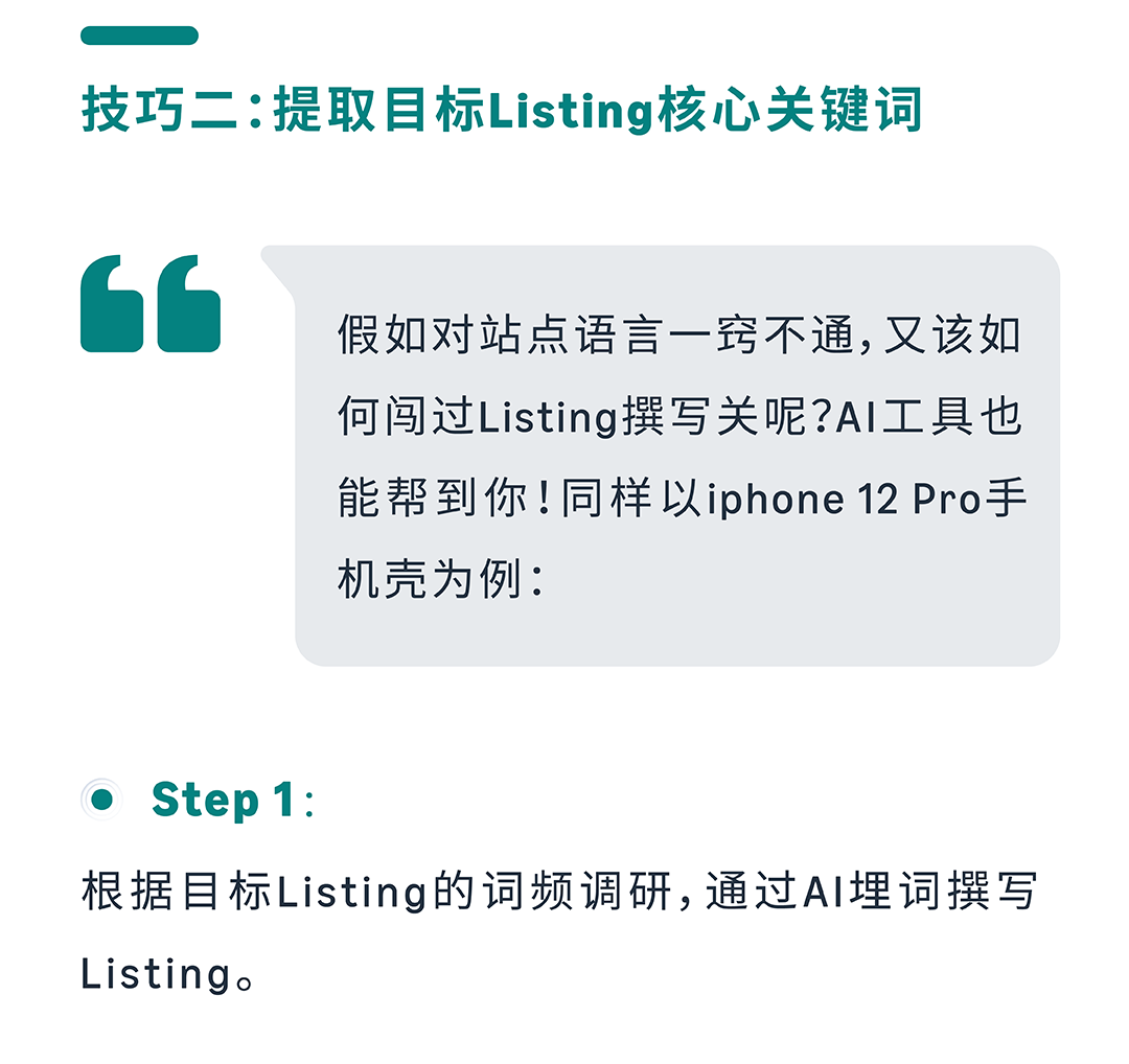 返校季流量變銷量，AI及亞馬遜工具輕鬆找詞拓詞
