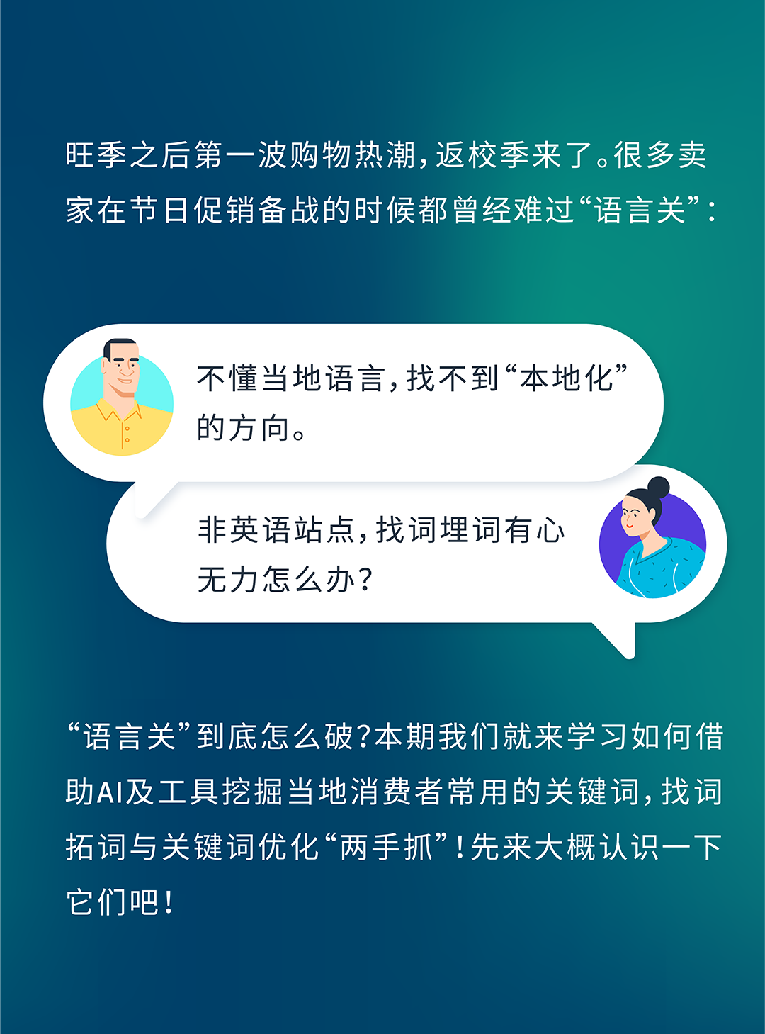 返校季流量變銷量，AI及亞馬遜工具輕鬆找詞拓詞