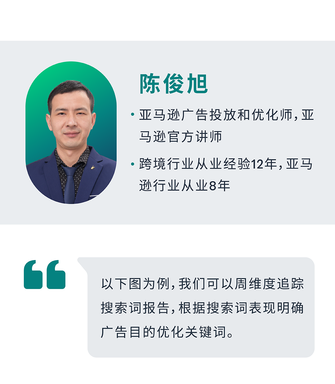 返校季流量變銷量，AI及亞馬遜工具輕鬆找詞拓詞