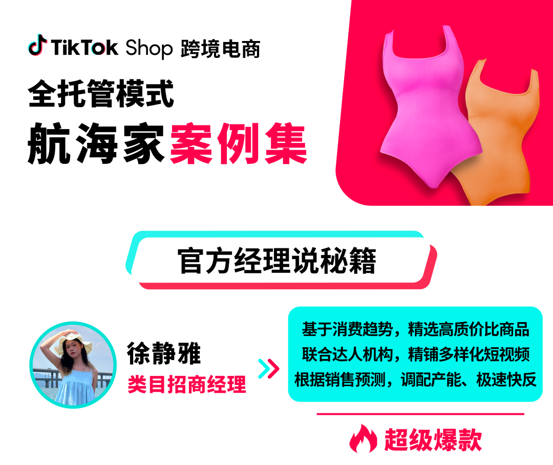 解鎖TikTok電商潛力：跨境品牌年度銷售額破2億美金，塑型衣熱銷背後的祕密